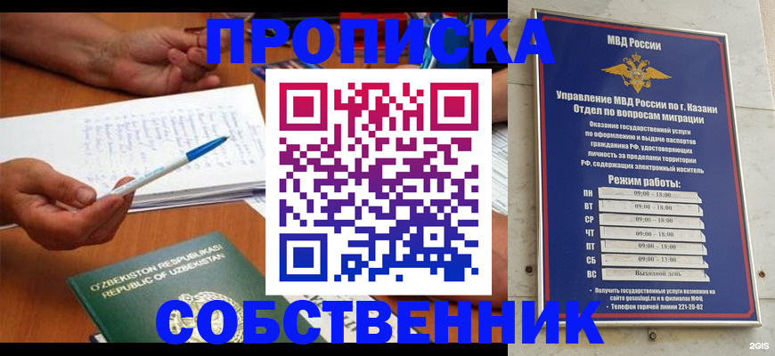 прописка законно в Донецке