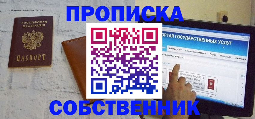временная регистрация для школы в Донецке