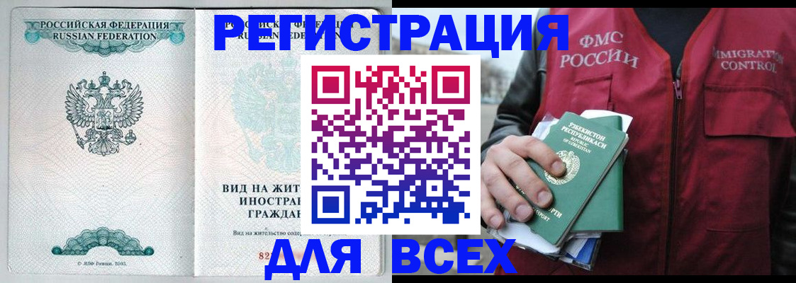 прописка штамп в Донецке