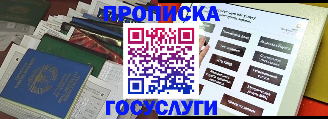прописка в квартире в Донецке