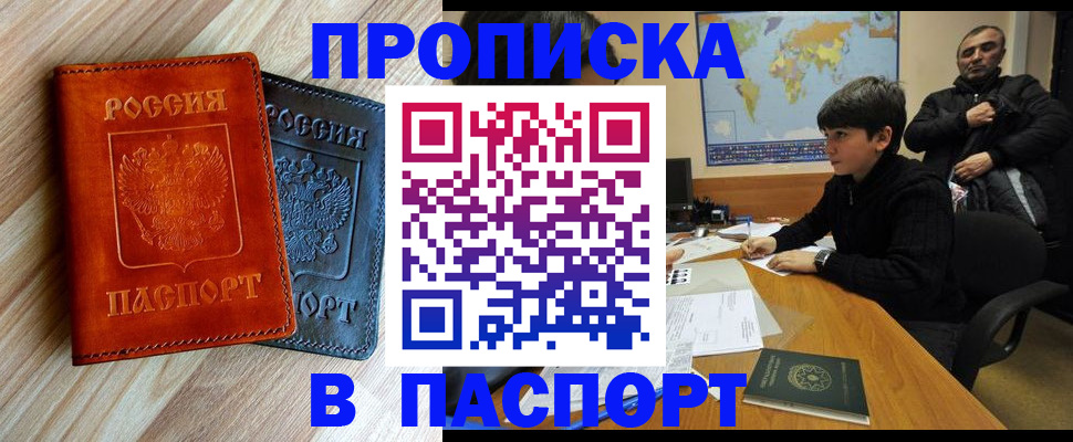 прописка для школы в Донецке